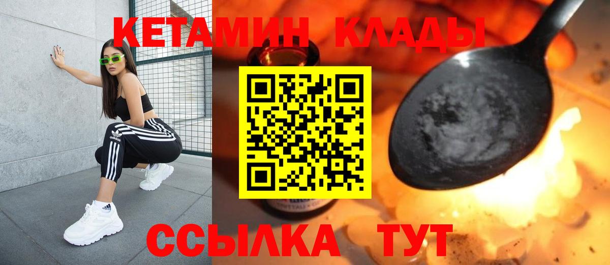 Сердобск  КЕТАМИН VHQ  Вход с VPN 