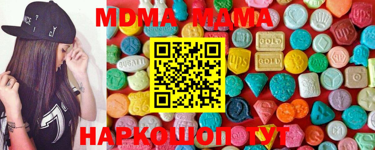 Сердобск  МДМА кристаллы  Вход с VPN  МДМА  MDMA молли 